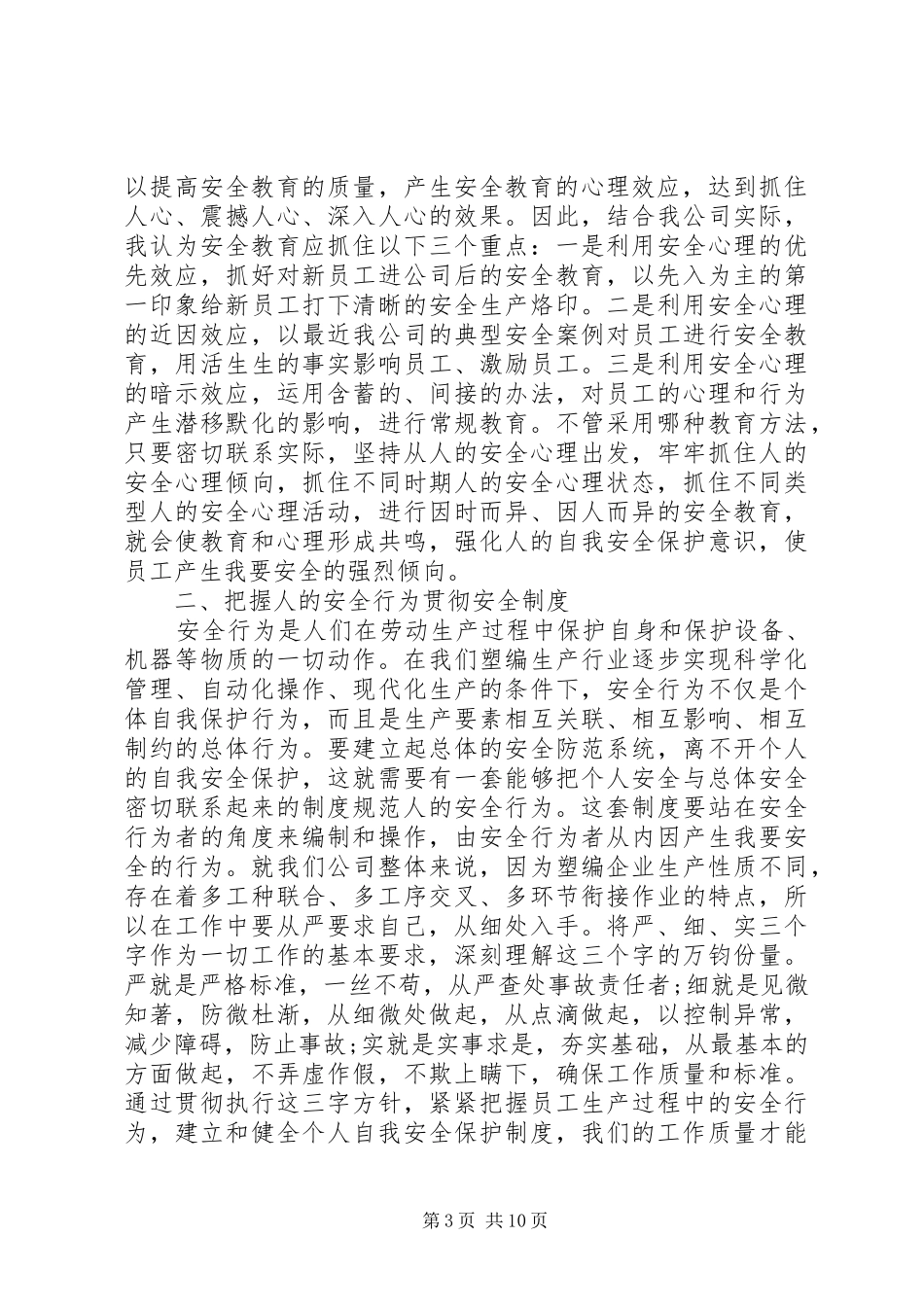 安全生产教育心得体会5篇_第3页