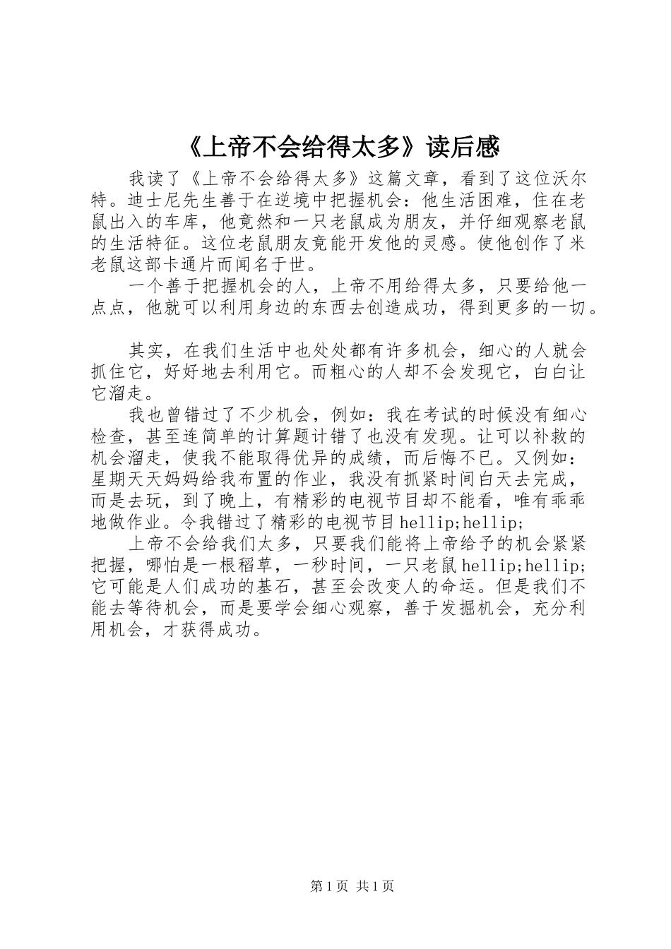 《上帝不会给得太多》读后感_第1页