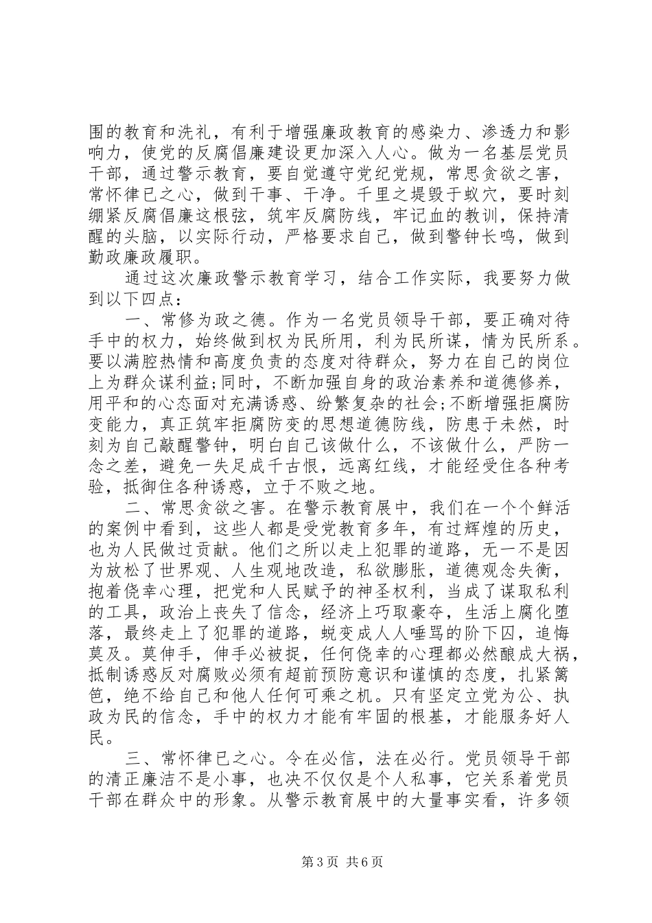 国家廉政教育心得体会精选_第3页