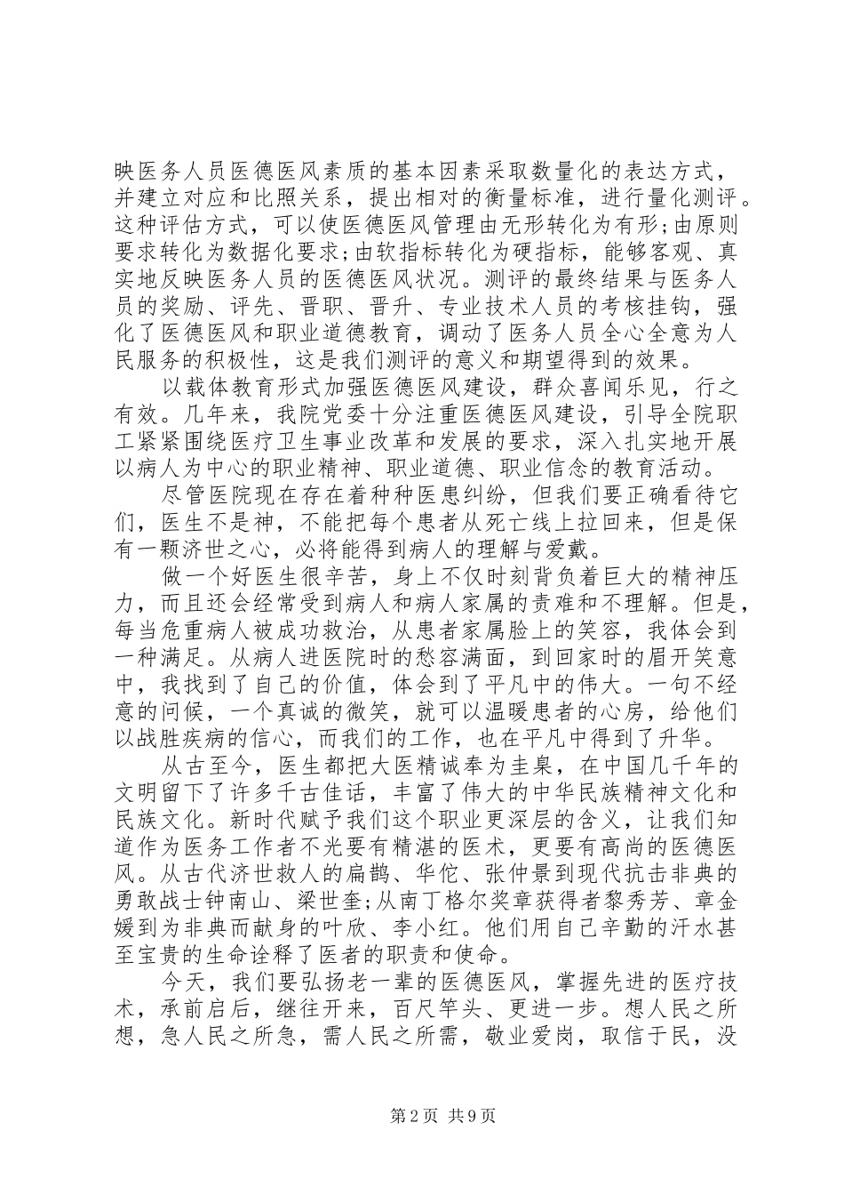 20XX年医德医风心得体会汇集_第2页