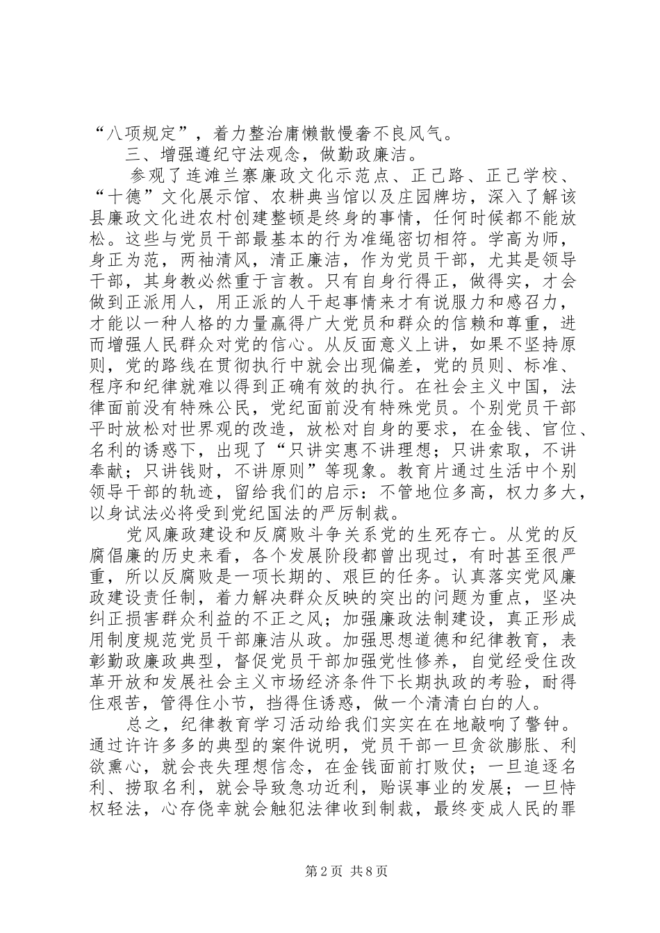 纪律教育月心得体会3篇_第2页