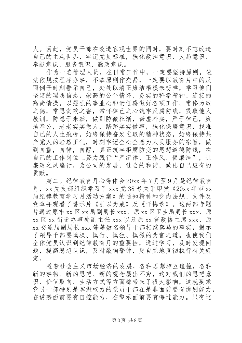 纪律教育月心得体会3篇_第3页