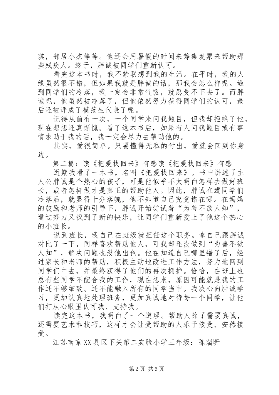 《把爱找回来》读后感_第2页