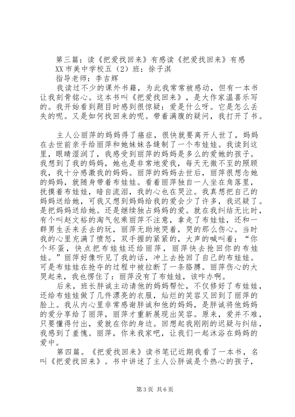 《把爱找回来》读后感_第3页