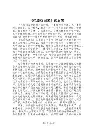 《把爱找回来》读后感