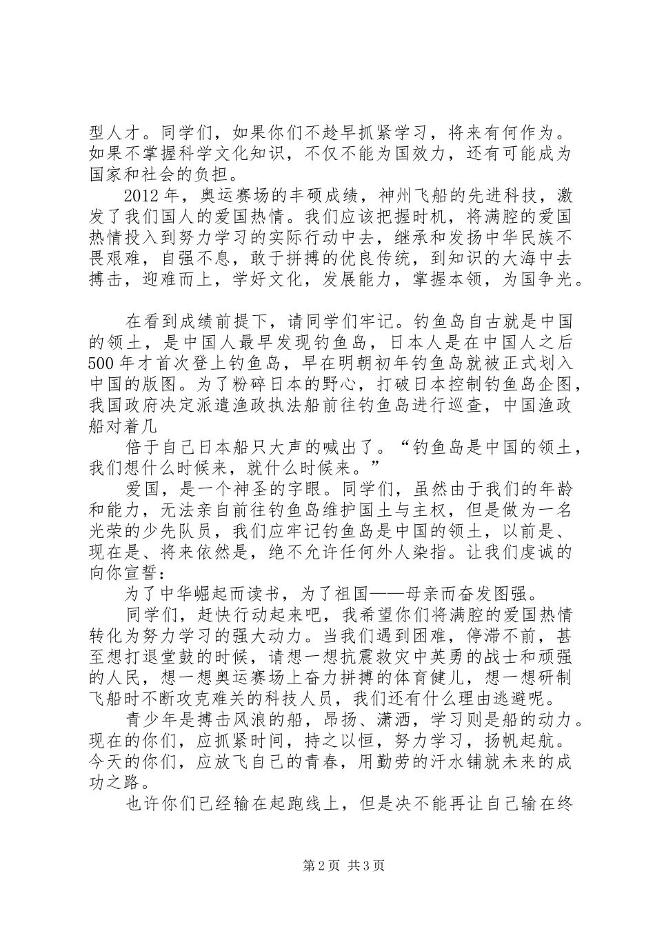 国庆节国旗演讲稿_第2页