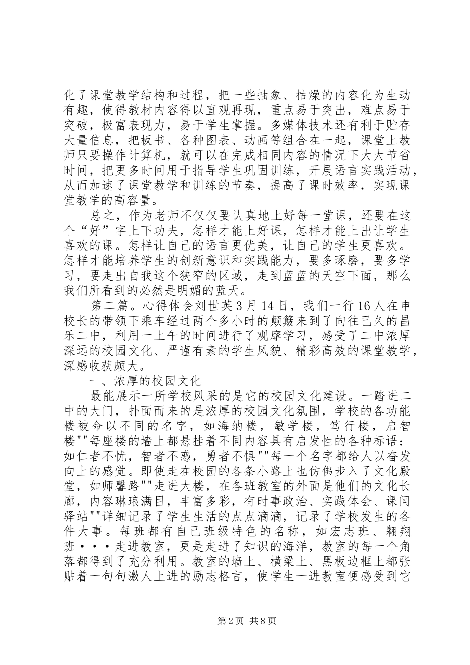 小英刘冬亮心得体会_第2页