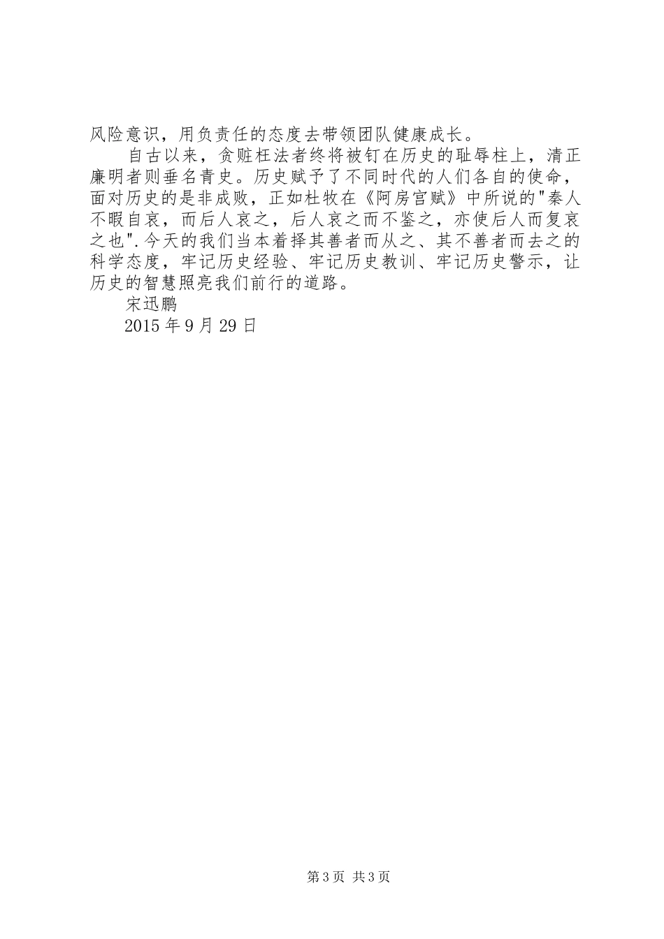 《鉴史问廉》观后感：廉洁文化的力量_第3页