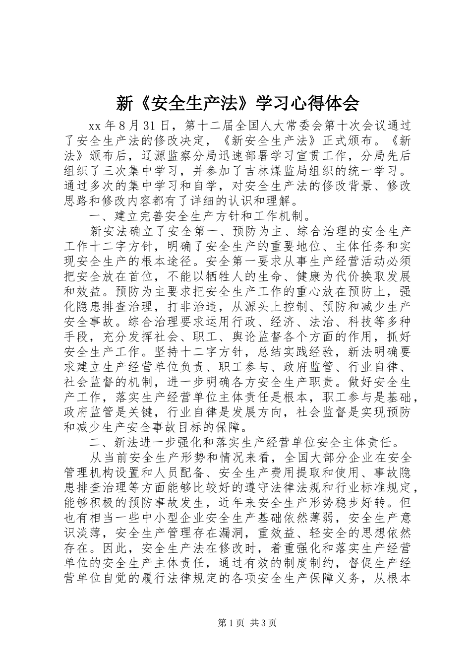 新《安全生产法》学习心得体会_第1页