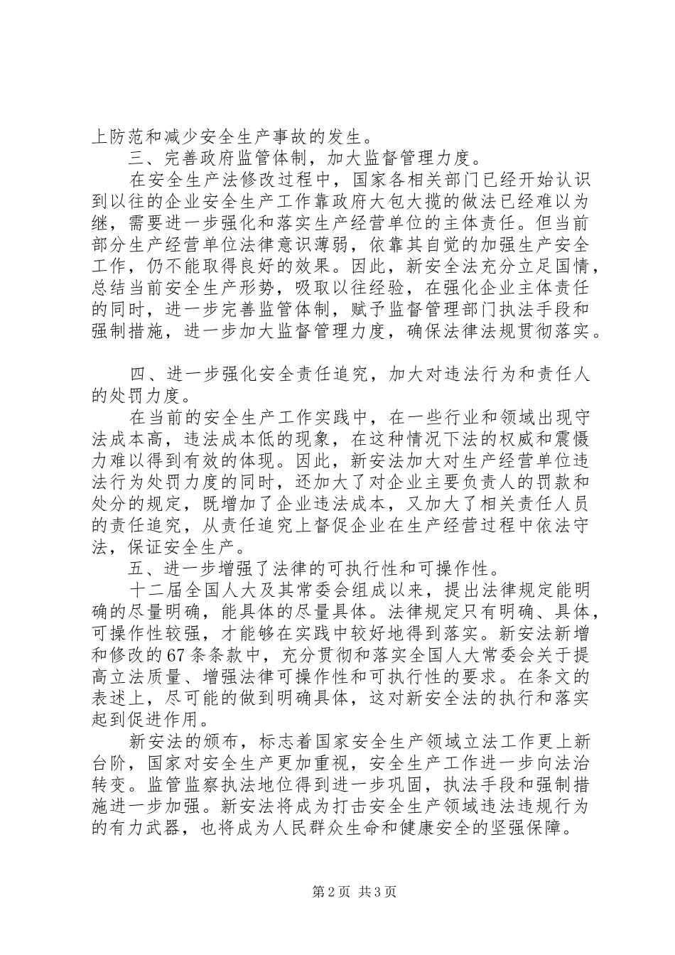 新《安全生产法》学习心得体会_第2页