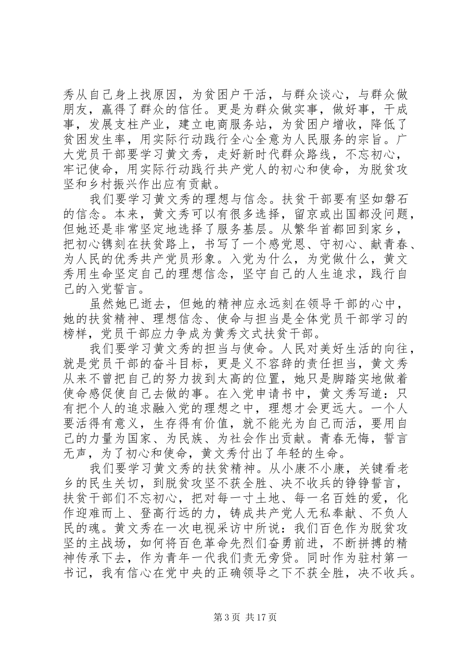 20XX年《榜样4》最新观后感心得体会范文10篇精选_第3页