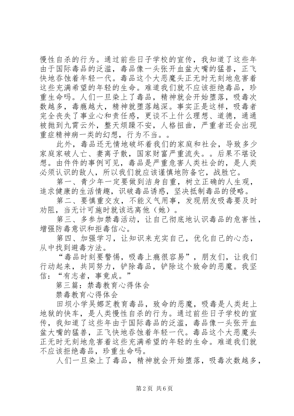 第一篇：禁毒教育的心得体会_第2页