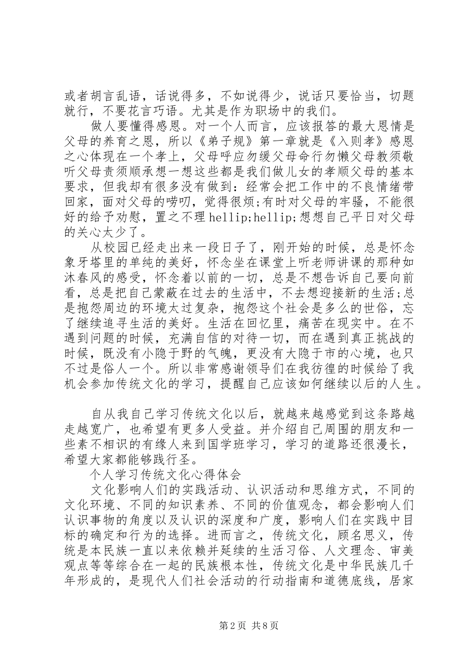 20XX年文化心得体会(4篇)_第2页