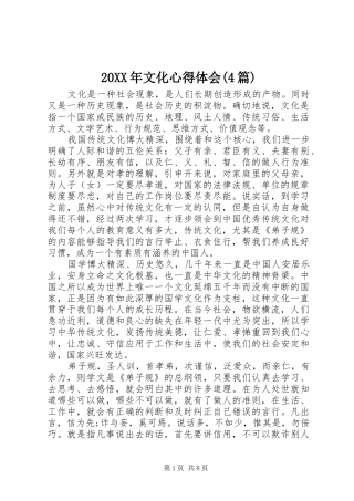 20XX年文化心得体会(4篇)