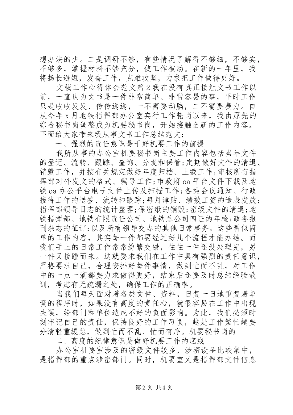 文秘工作心得体会范文_第2页