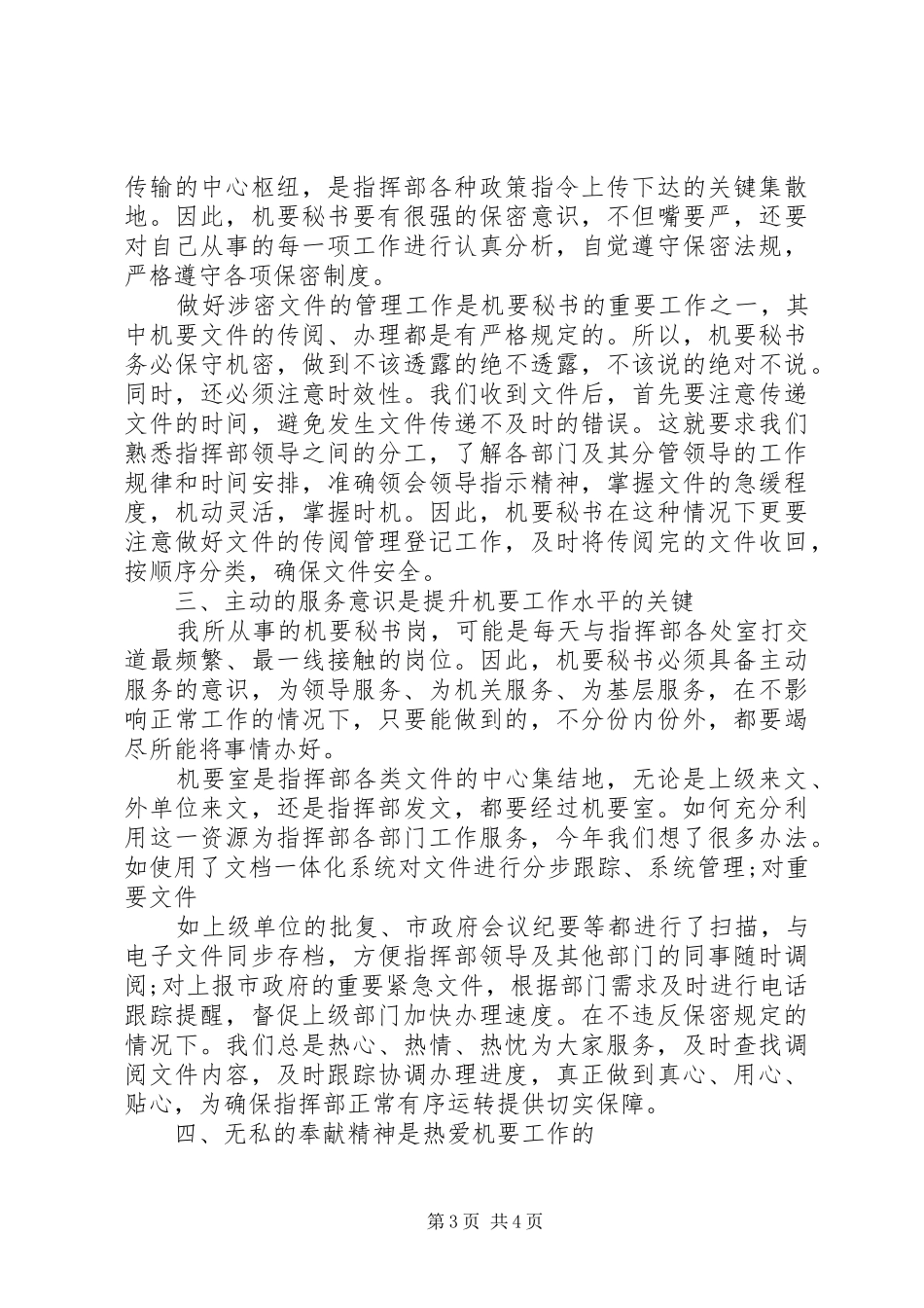 文秘工作心得体会范文_第3页