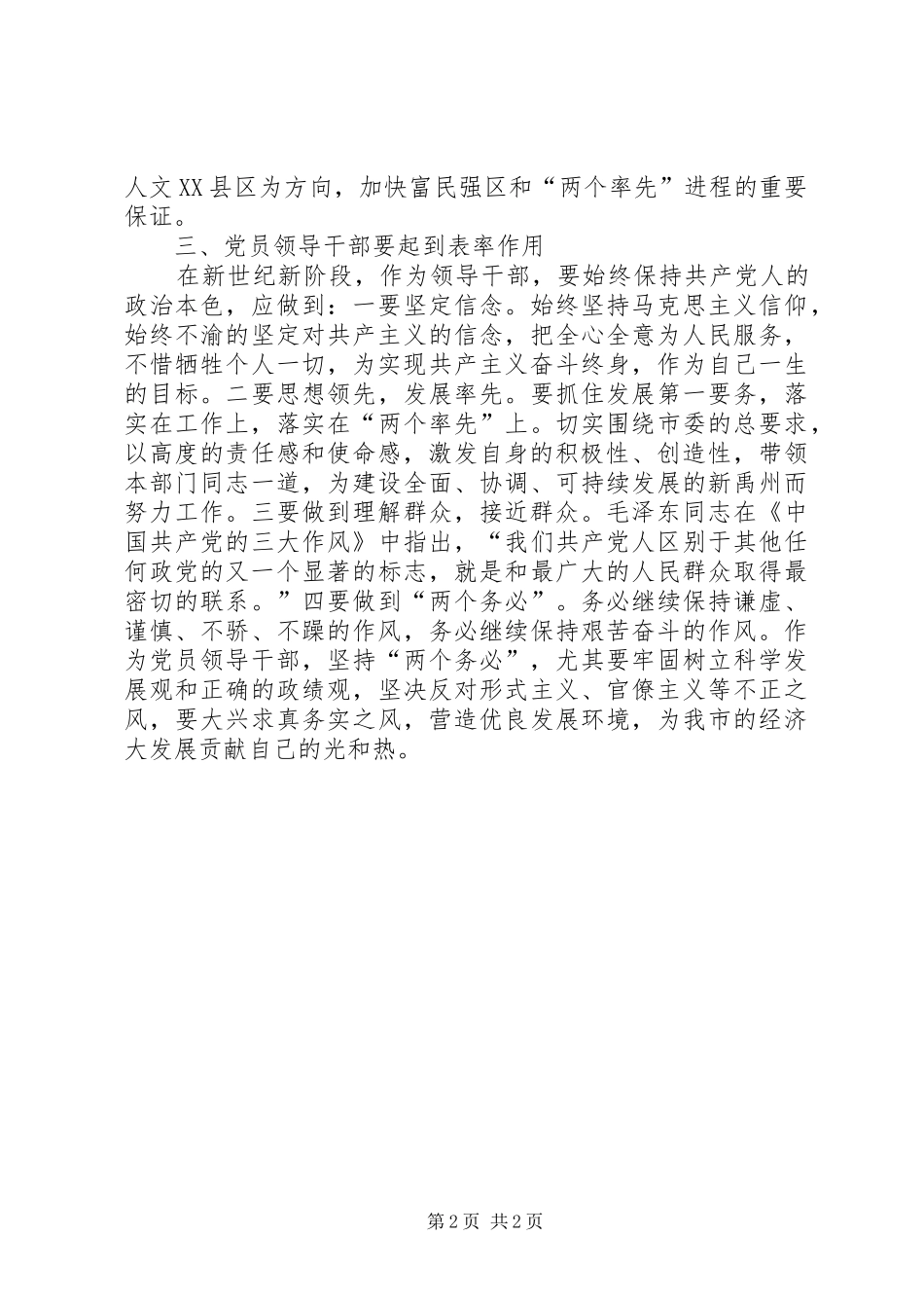新解放新跨越新崛起大讨论活动心得体会_第2页