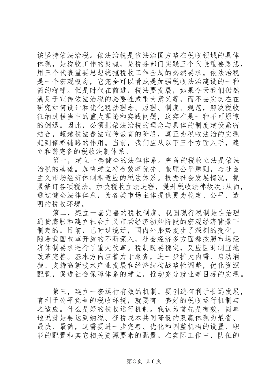 聆听和谐社会专题报告心得体会_第3页