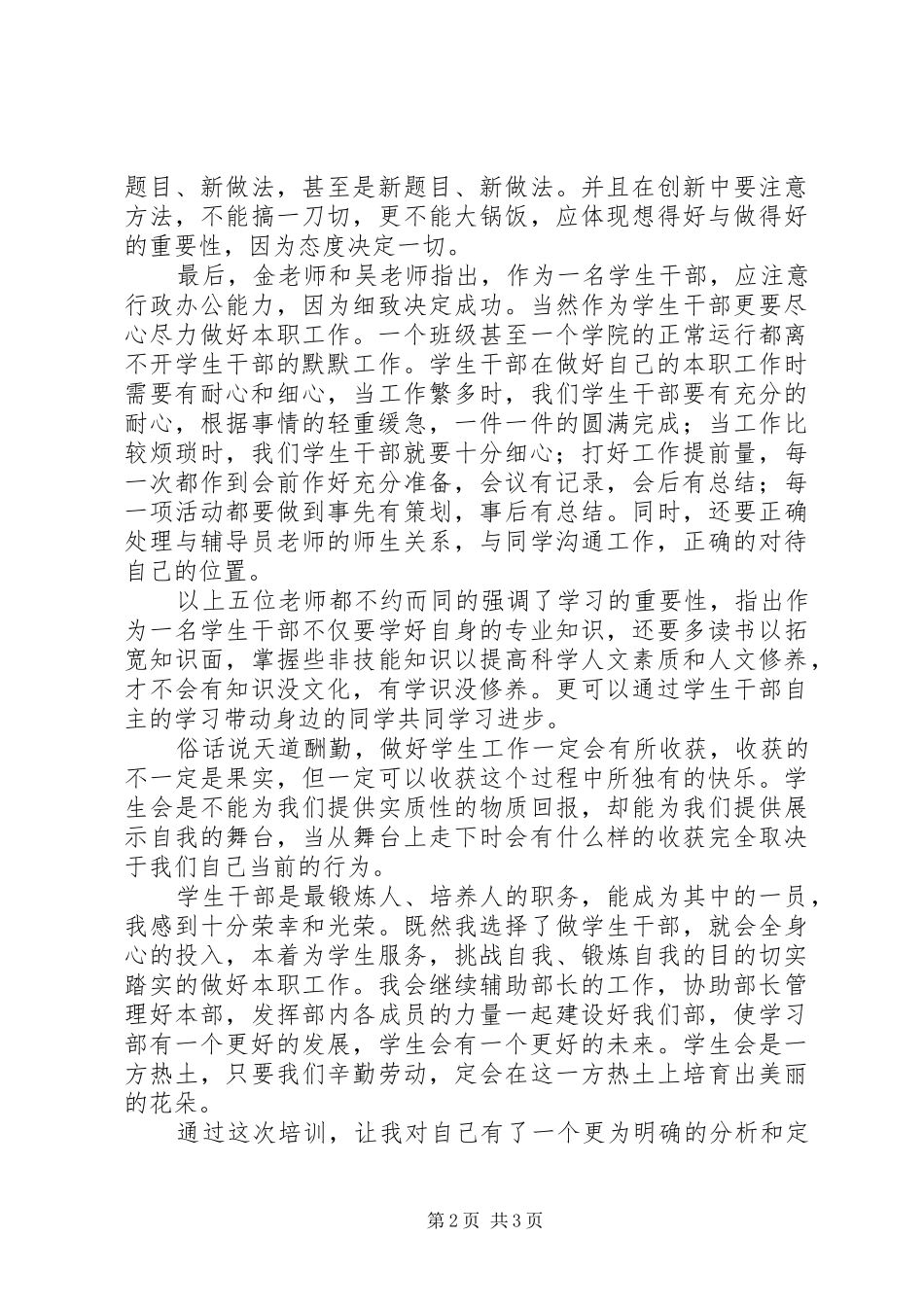 团学组织干部培训心得_第2页