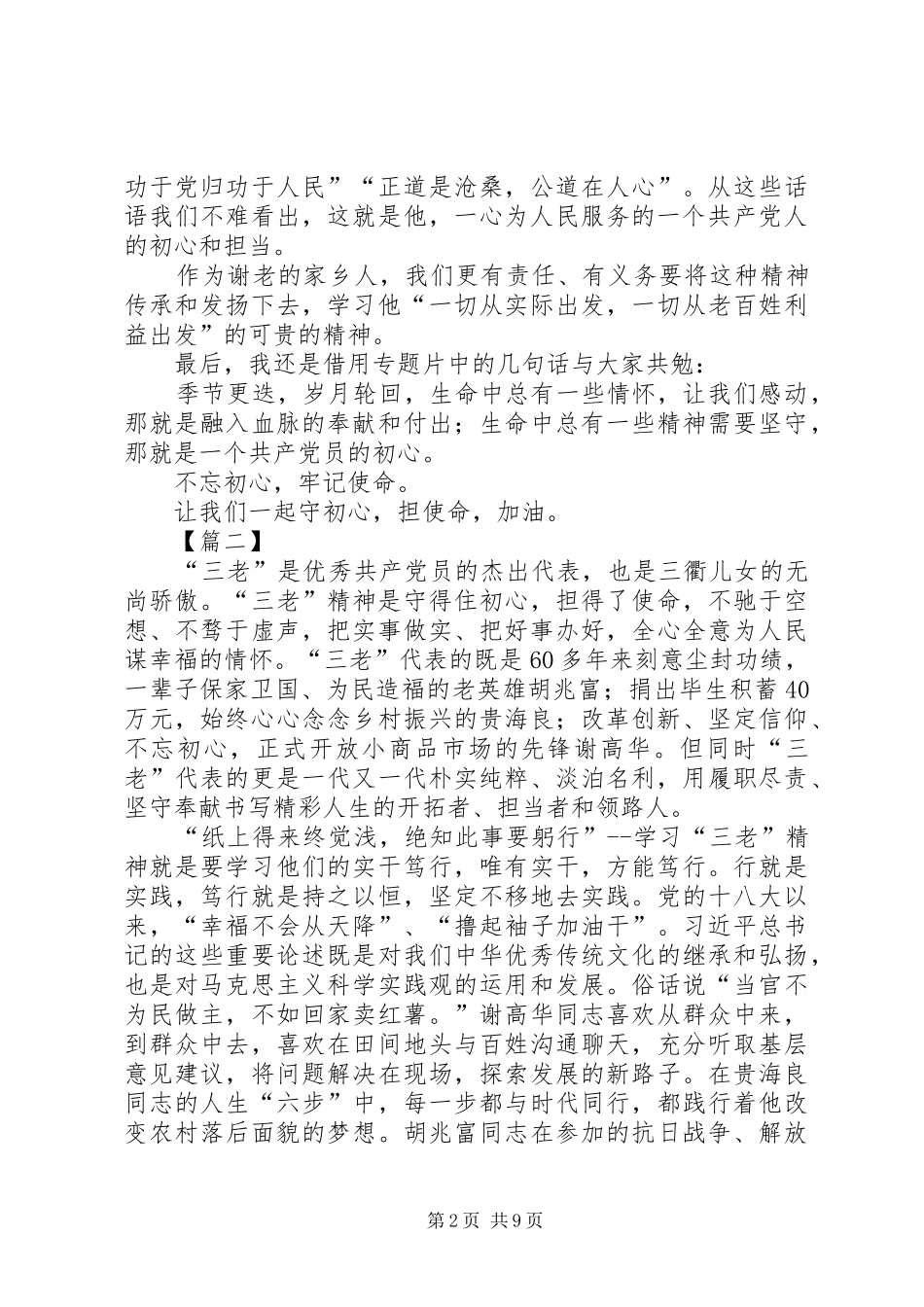 学习三老事迹心得体会七篇_第2页