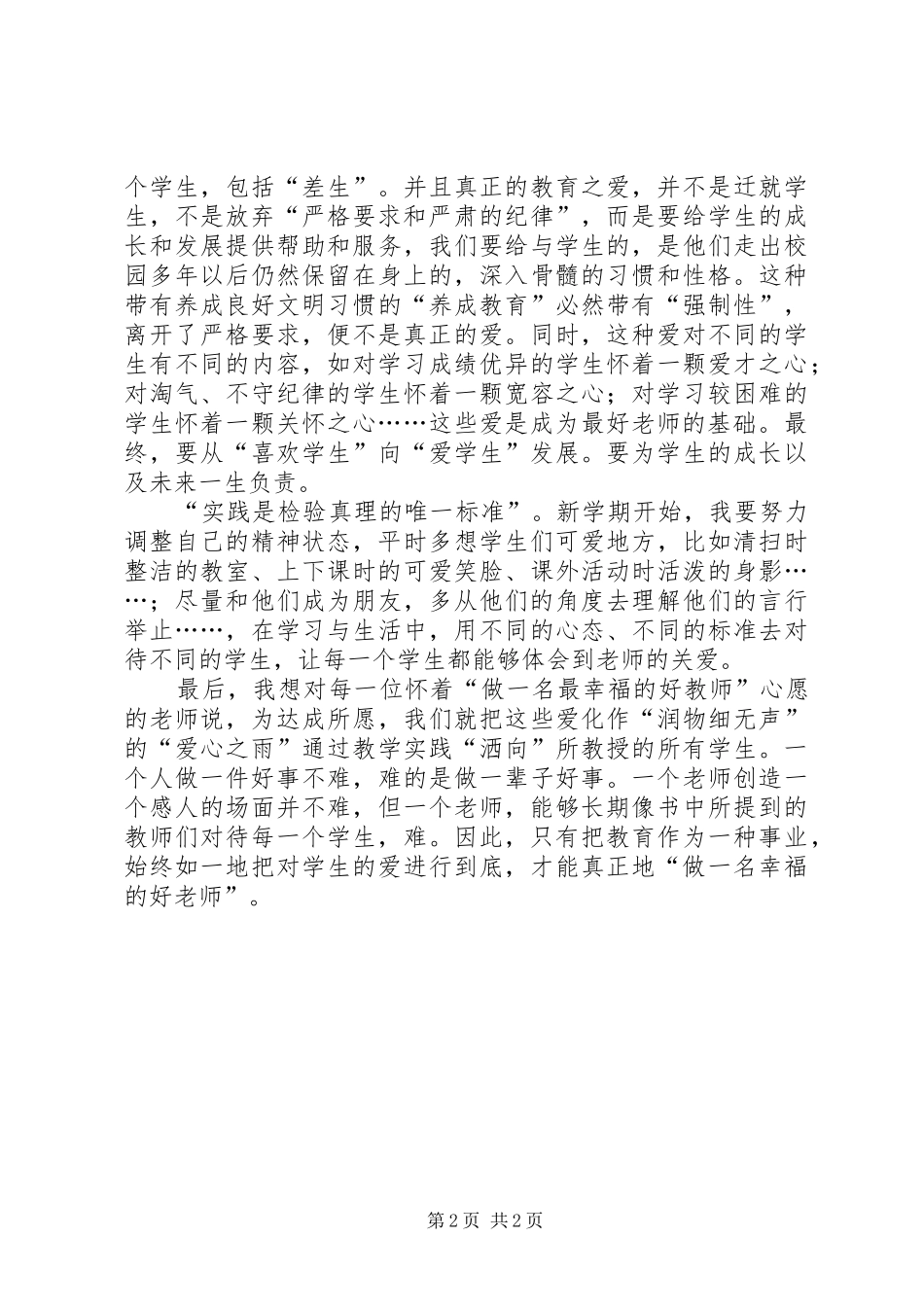 《如何做一名幸福的好老师》读后感_第2页