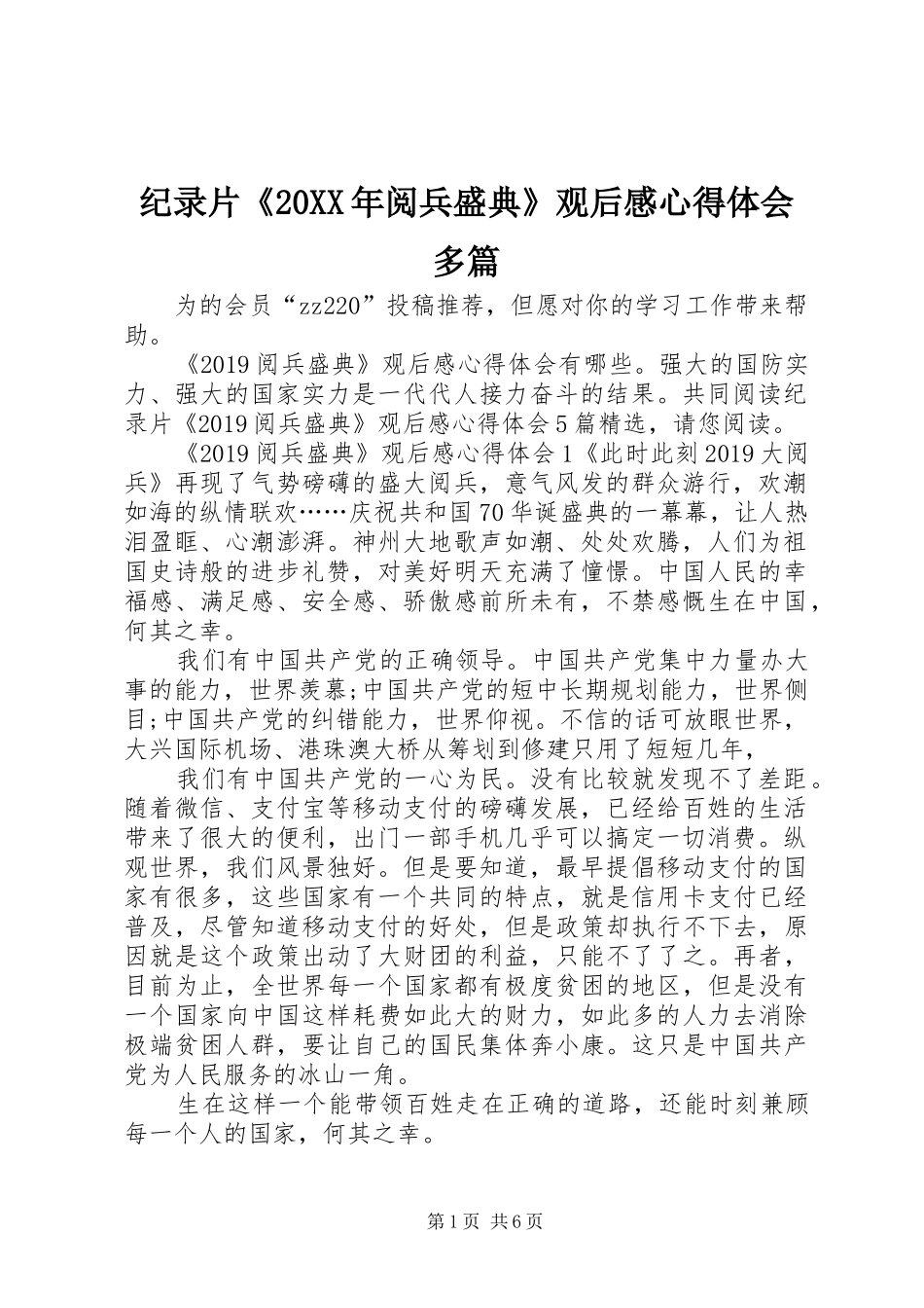 纪录片《20XX年阅兵盛典》观后感心得体会多篇_第1页