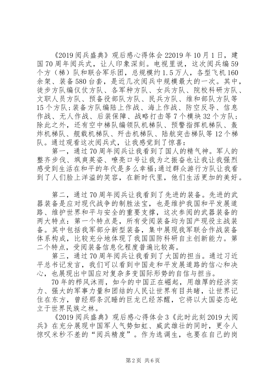 纪录片《20XX年阅兵盛典》观后感心得体会多篇_第2页
