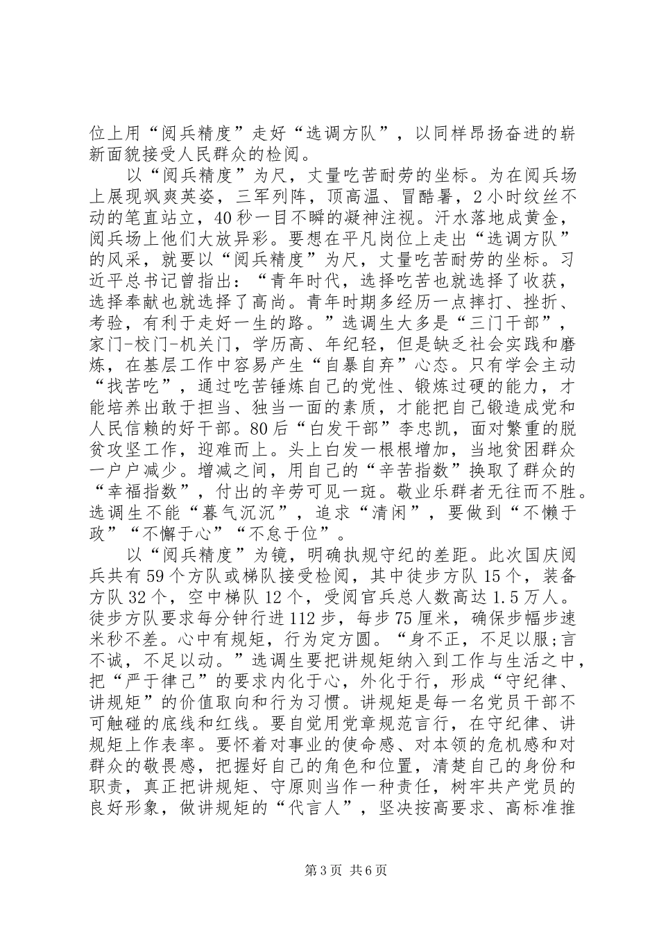 纪录片《20XX年阅兵盛典》观后感心得体会多篇_第3页