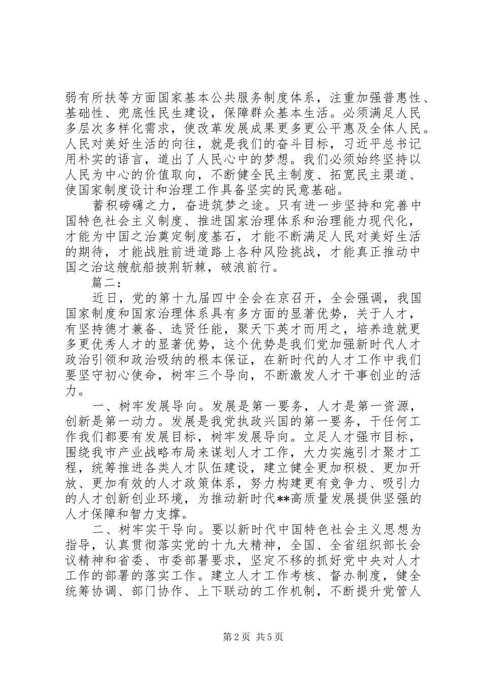 学习十九届四中全会精神的心得体会_第2页