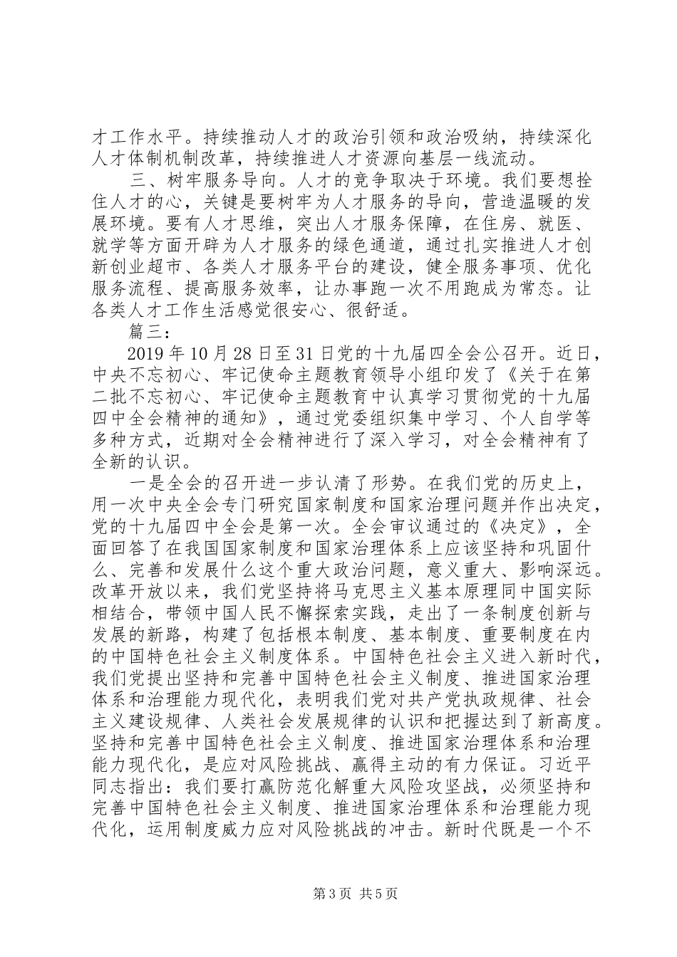学习十九届四中全会精神的心得体会_第3页