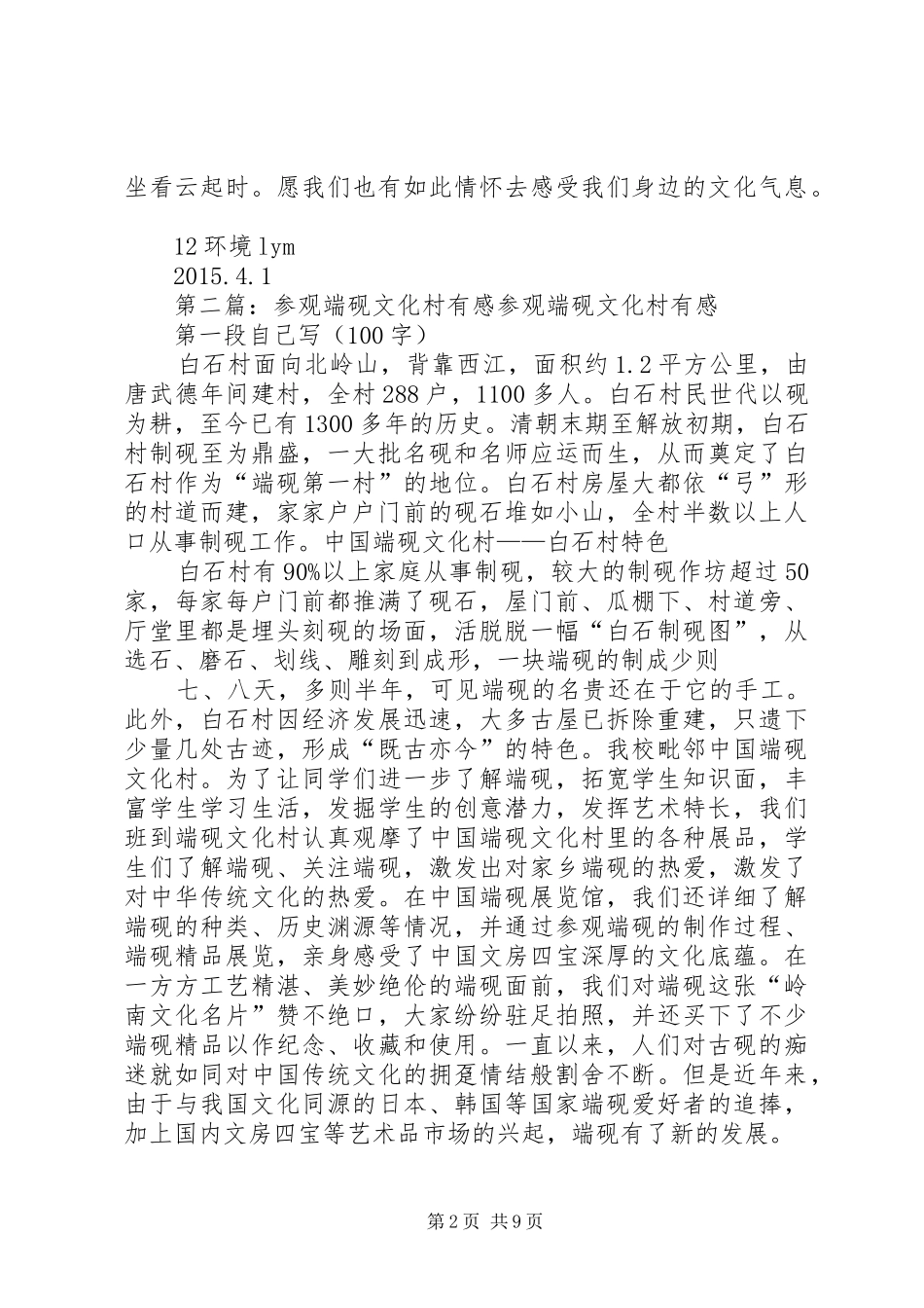 参观端砚文化村心得_第2页