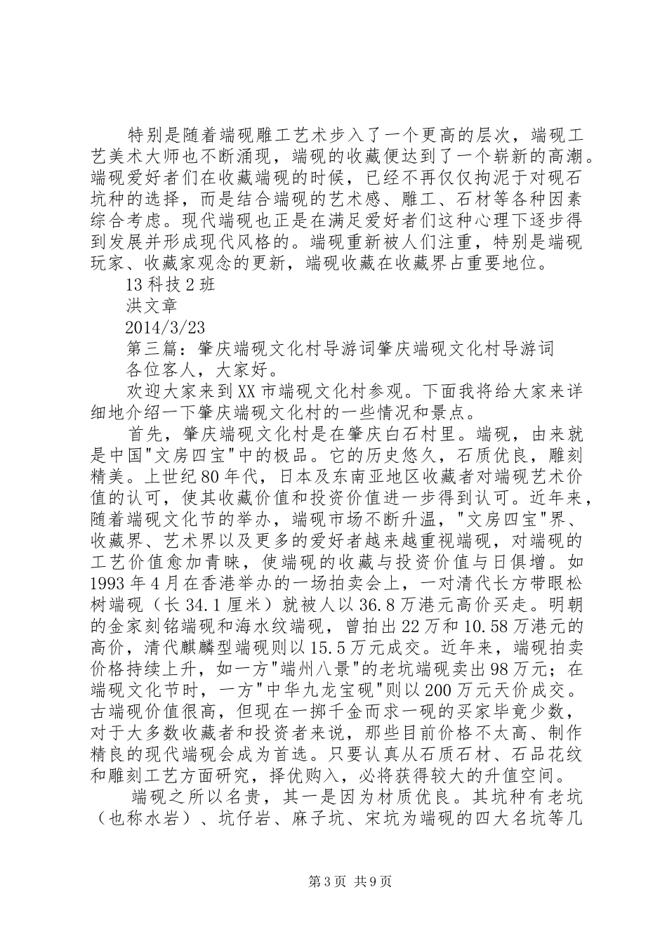 参观端砚文化村心得_第3页