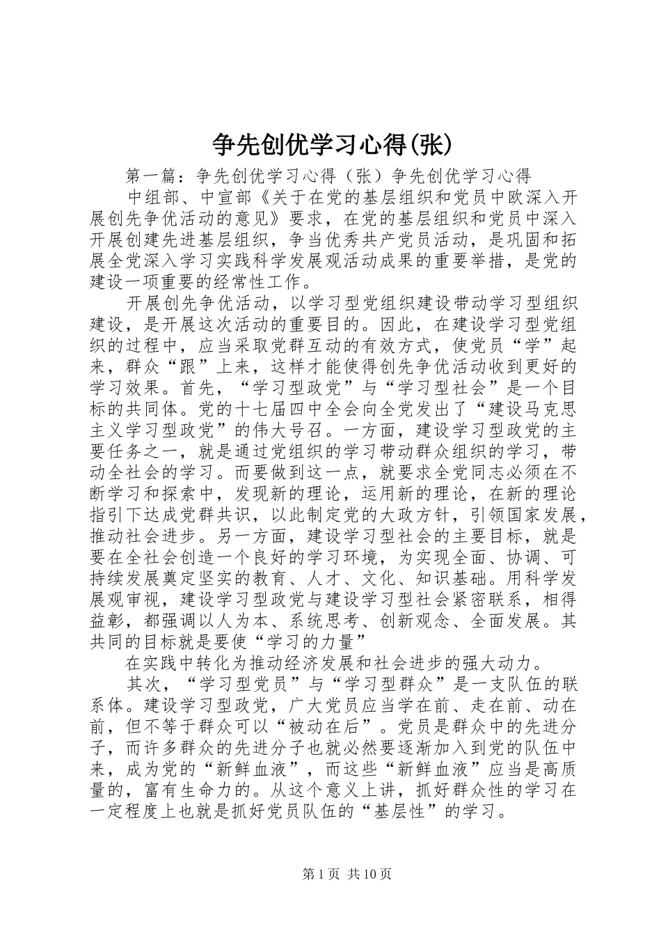 争先创优学习心得(张)_第1页