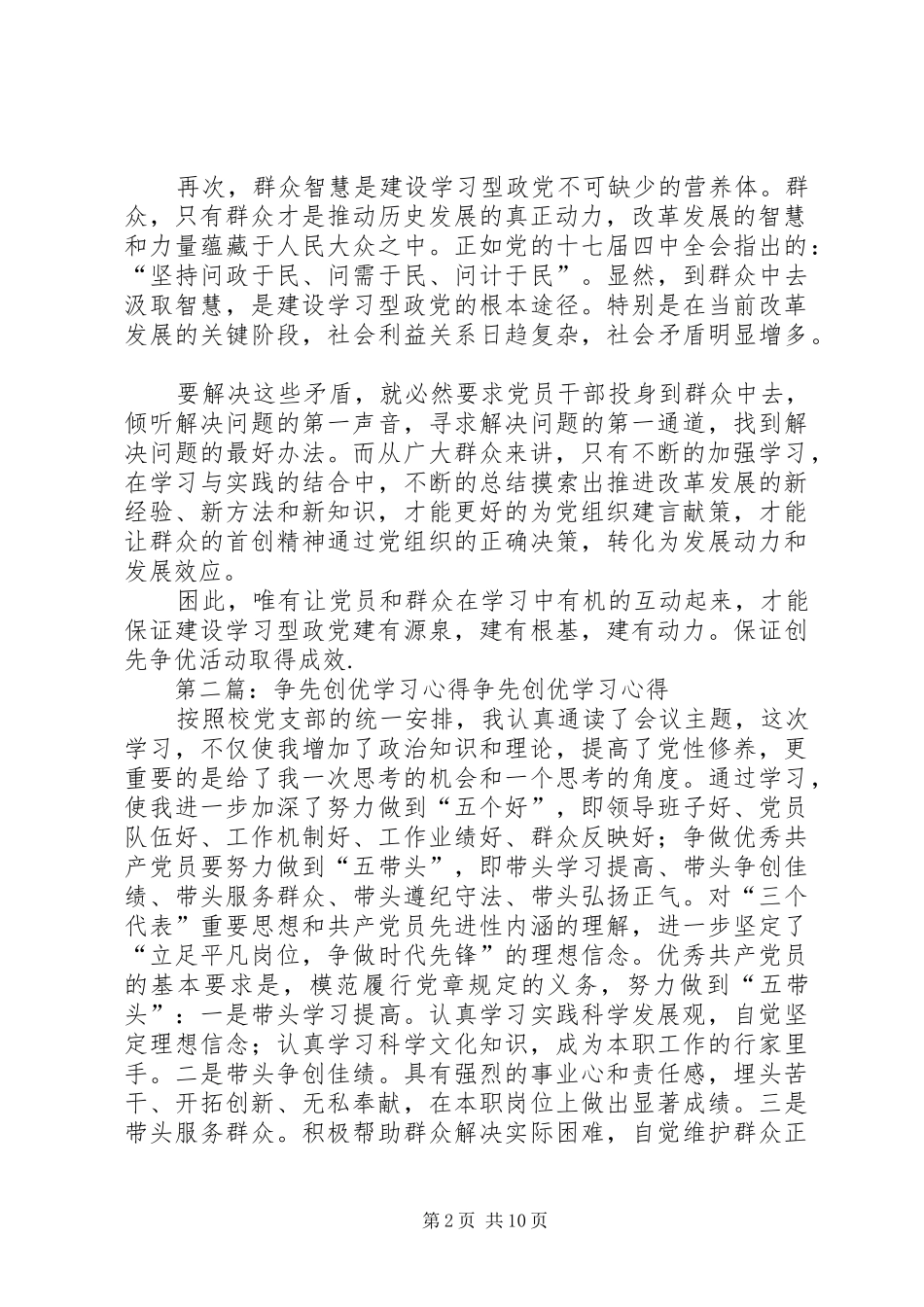 争先创优学习心得(张)_第2页