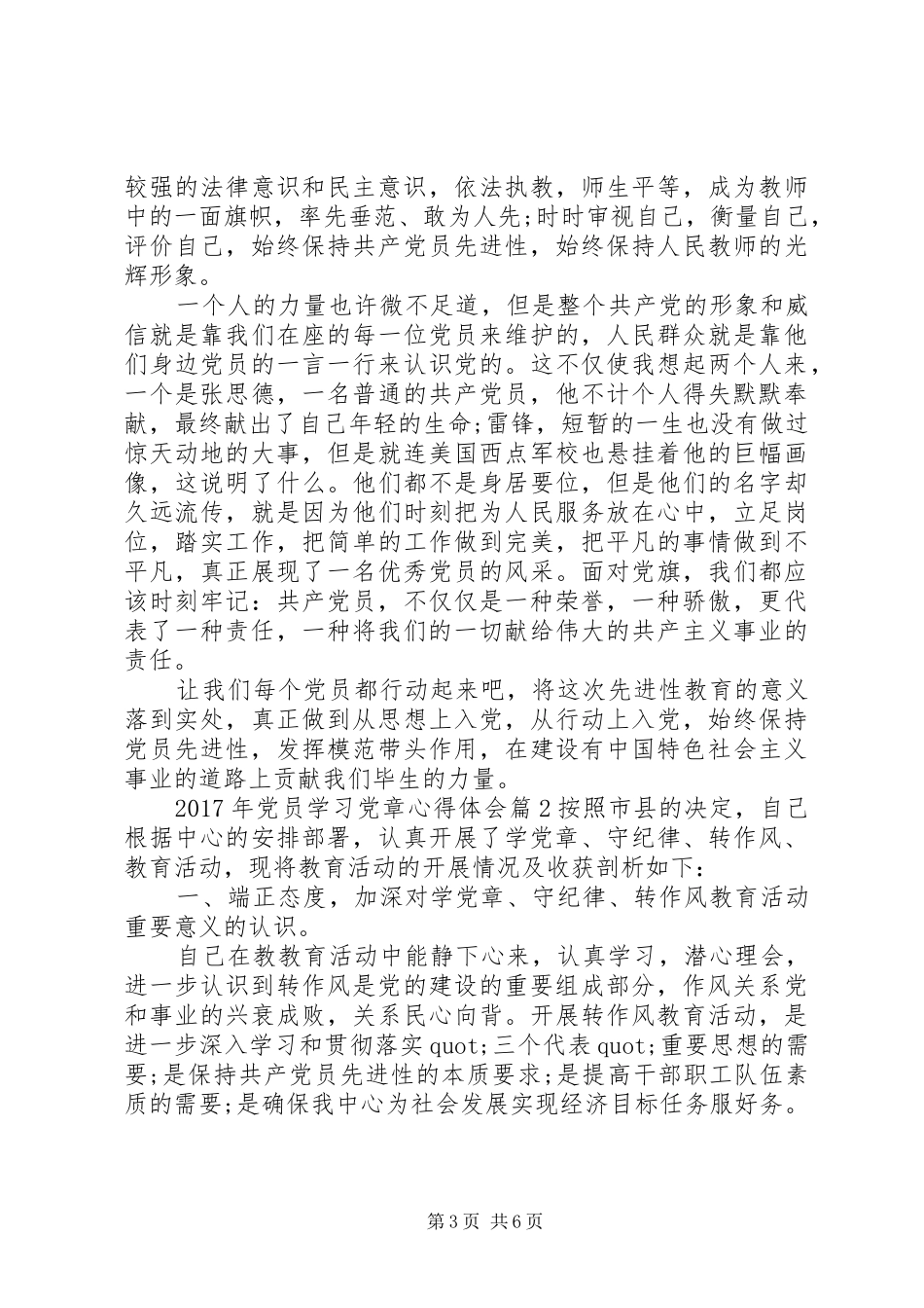 XX年党员学习党章心得体会_第3页