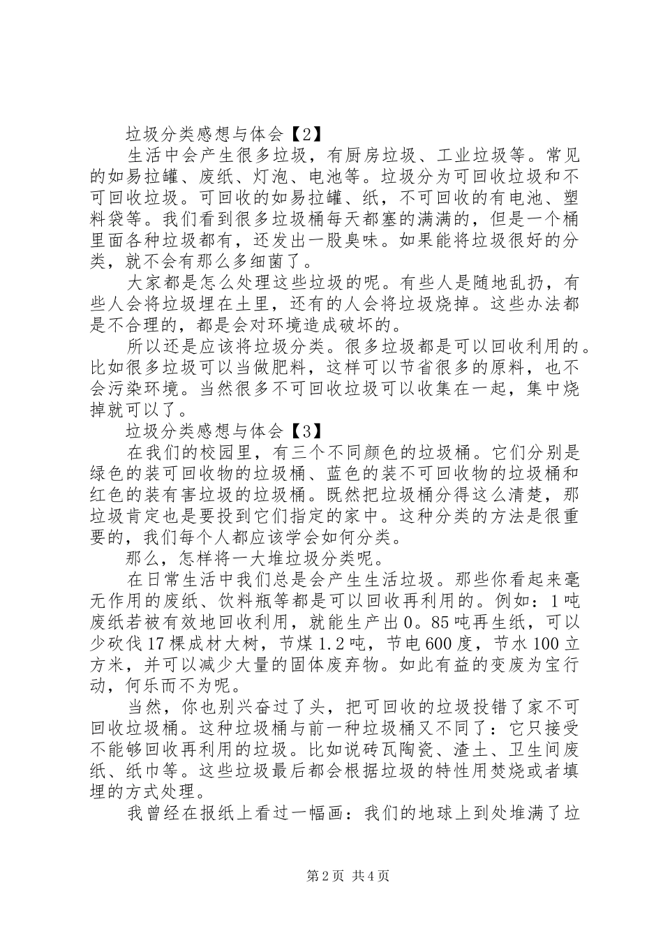 垃圾分类活动感想与体会5篇_第2页
