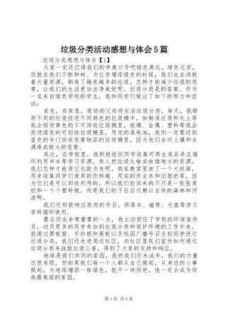 垃圾分类活动感想与体会5篇
