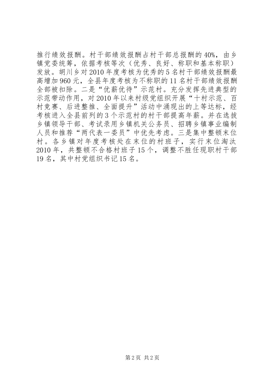 村干部创先争优活动心得体会_第2页