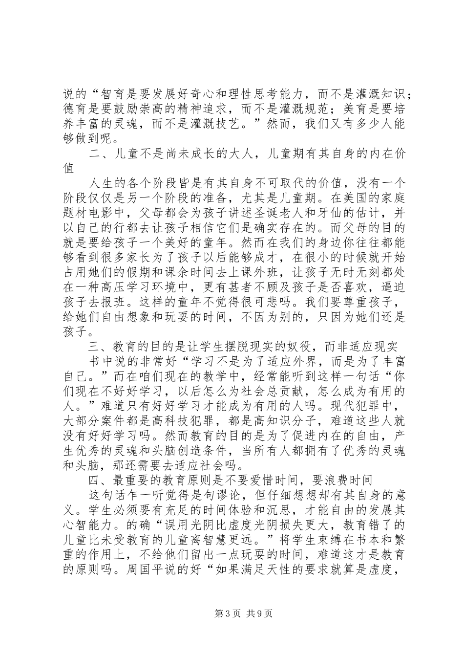 读《周国平论教育》有感_第3页