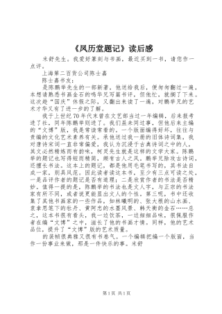 《凤历堂题记》读后感