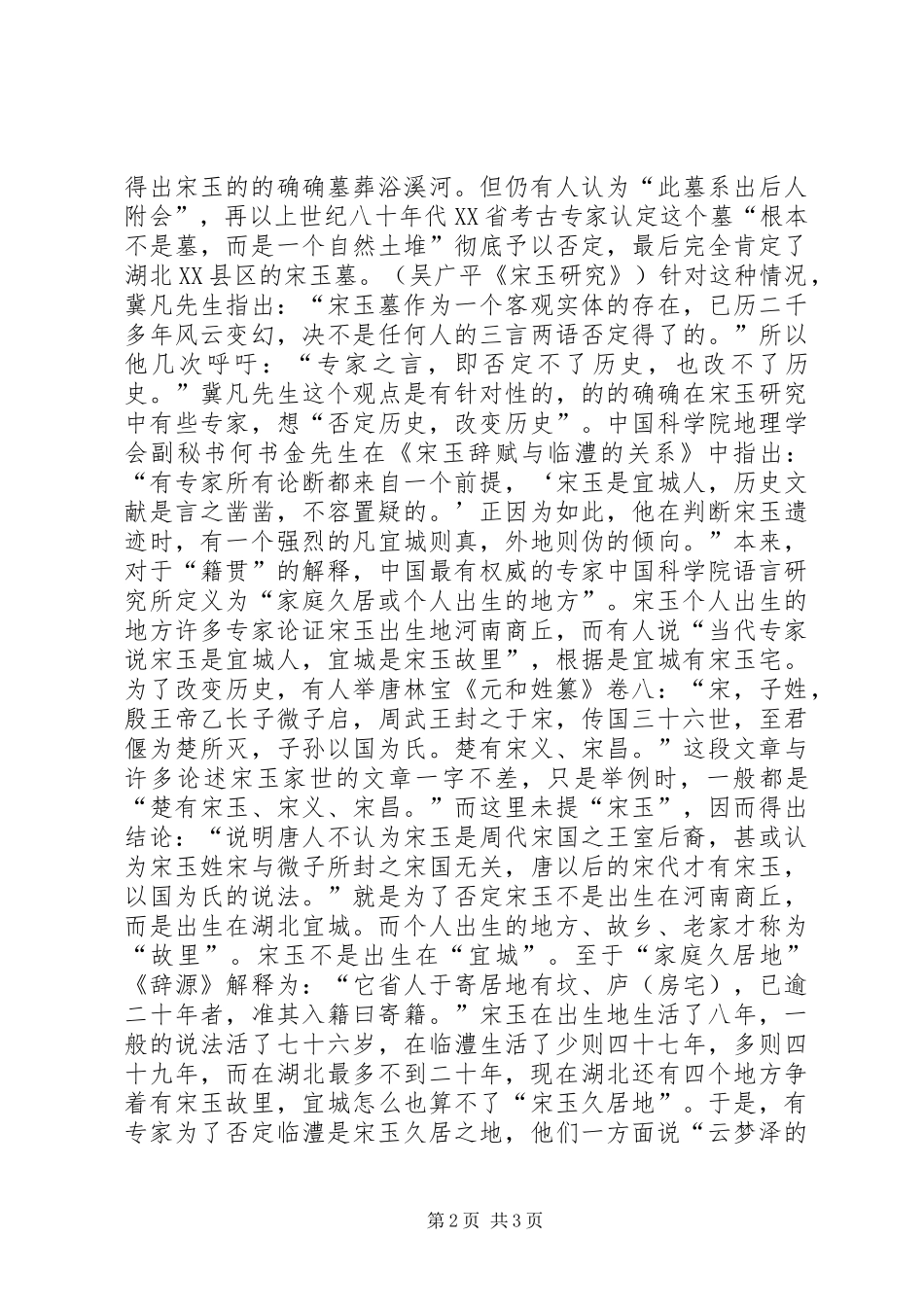 读《黄花鱼儿歌》有感_第2页