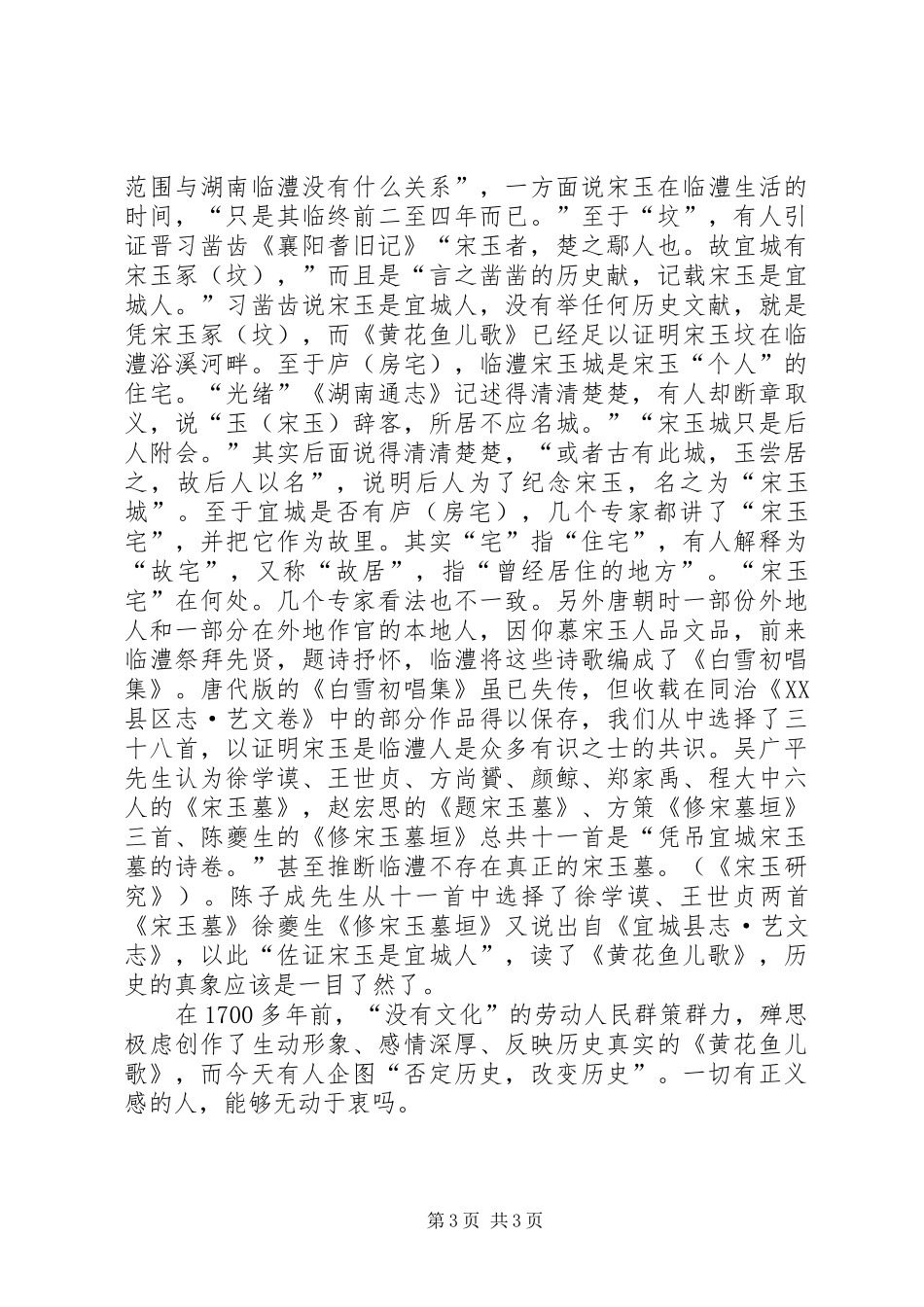 读《黄花鱼儿歌》有感_第3页