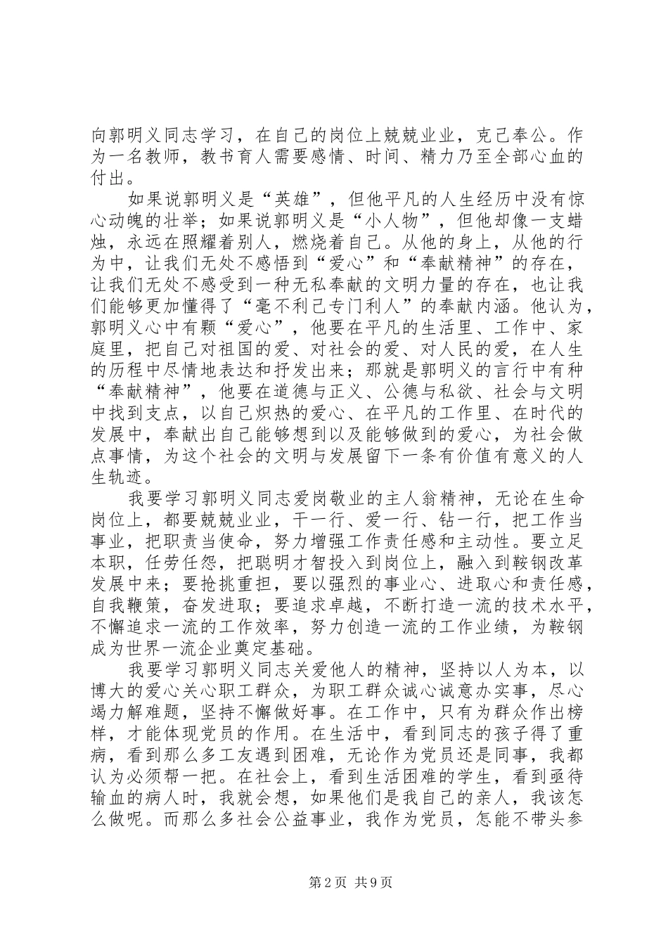郭明义先进事迹观后感_第2页