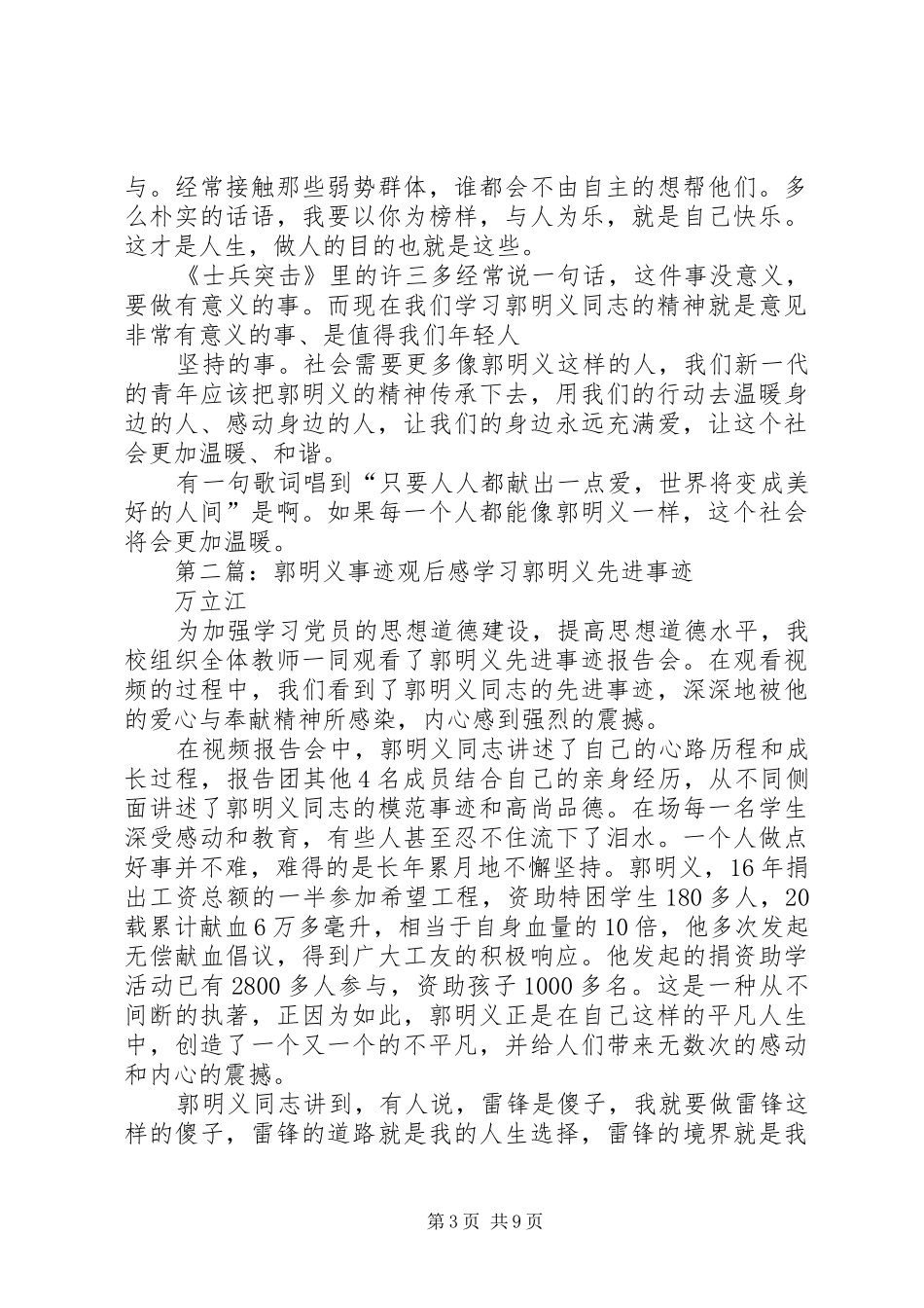 郭明义先进事迹观后感_第3页