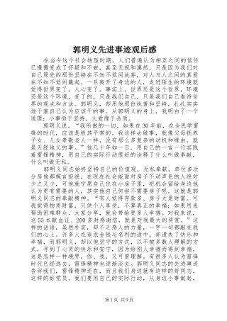 郭明义先进事迹观后感