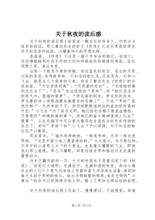 关于秋夜的读后感