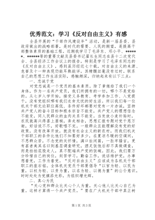 优秀范文：学习《反对自由主义》有感