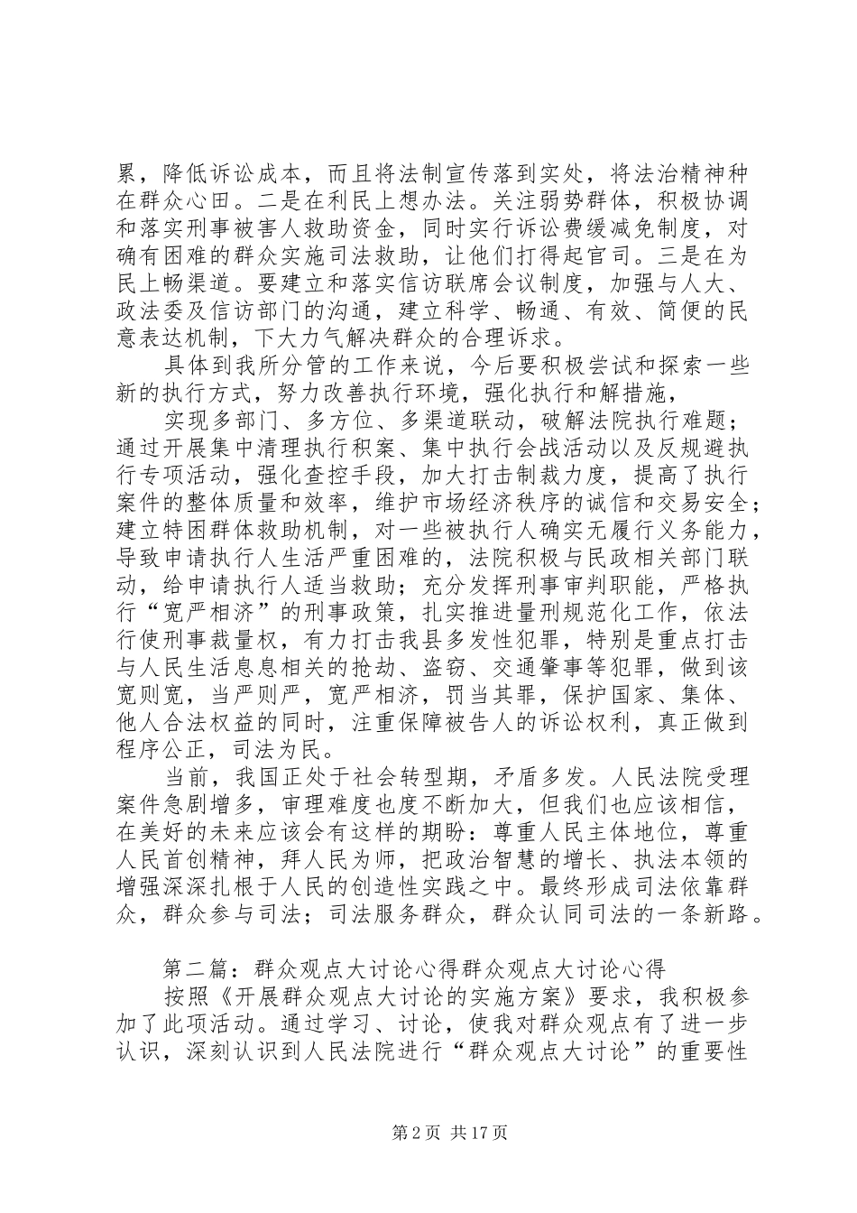 群众观点大讨论学习心得_第2页