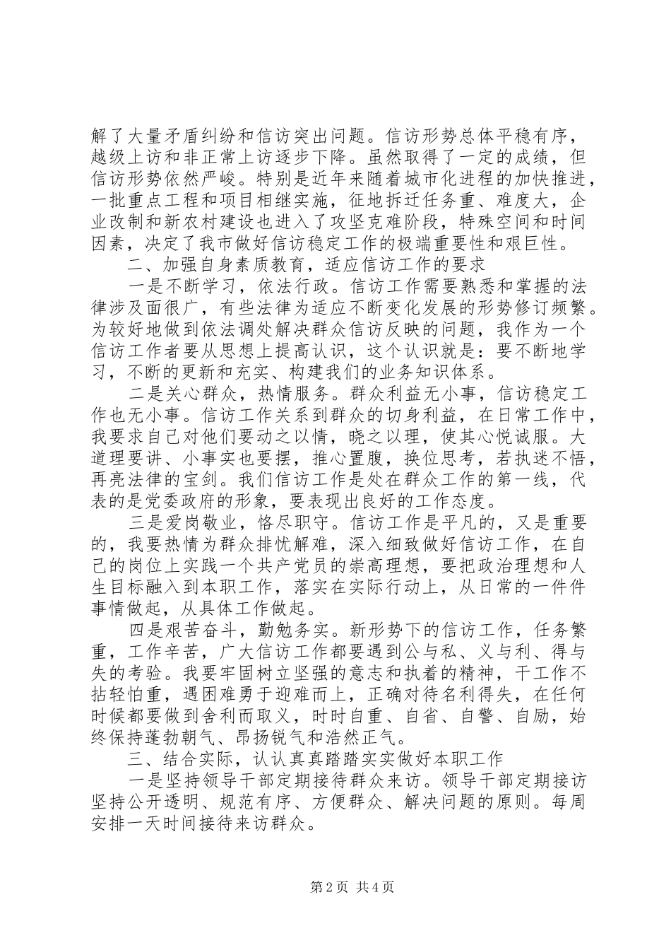 信访局工作人员学习十七届四中全会精神心得体会_第2页