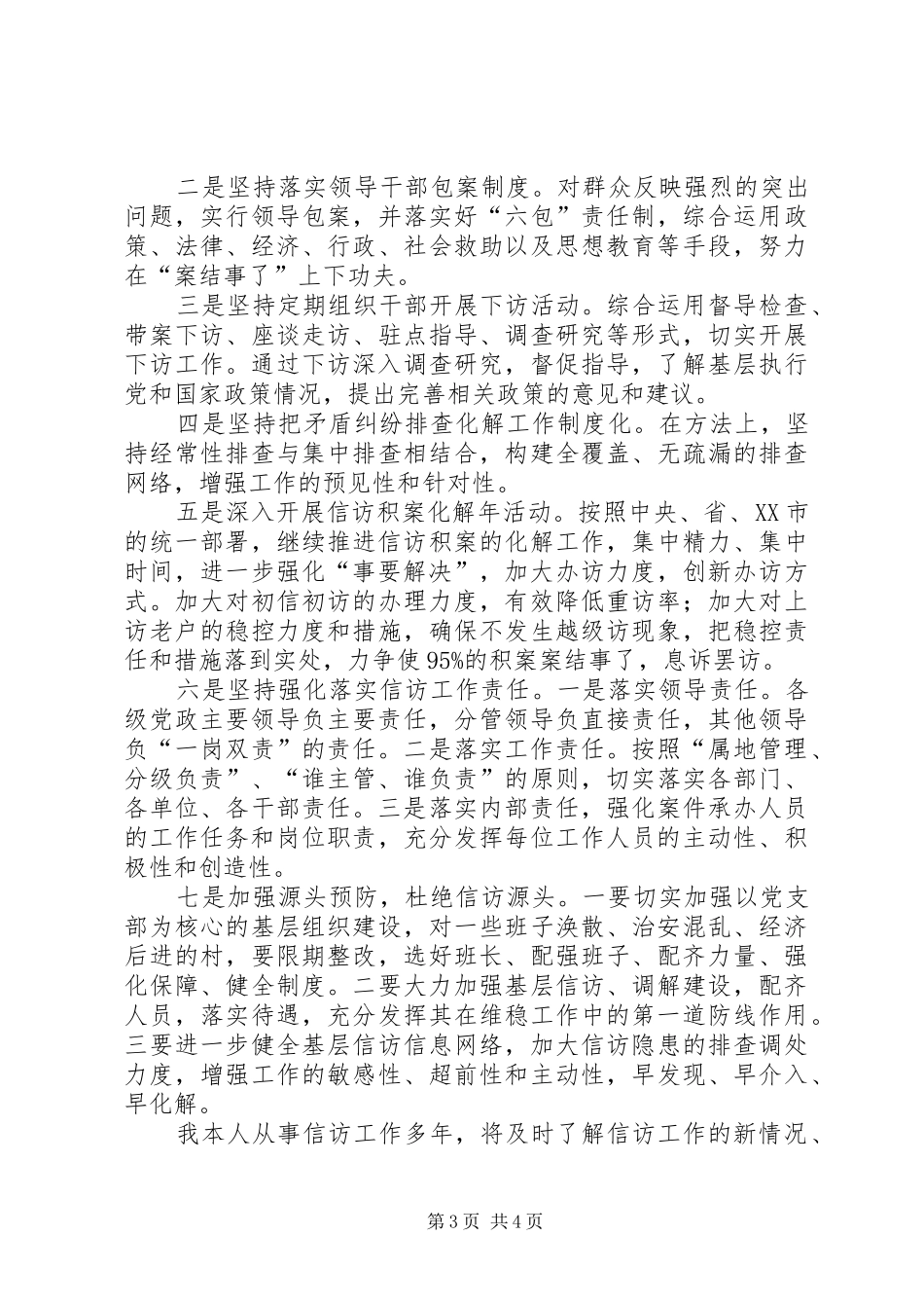 信访局工作人员学习十七届四中全会精神心得体会_第3页